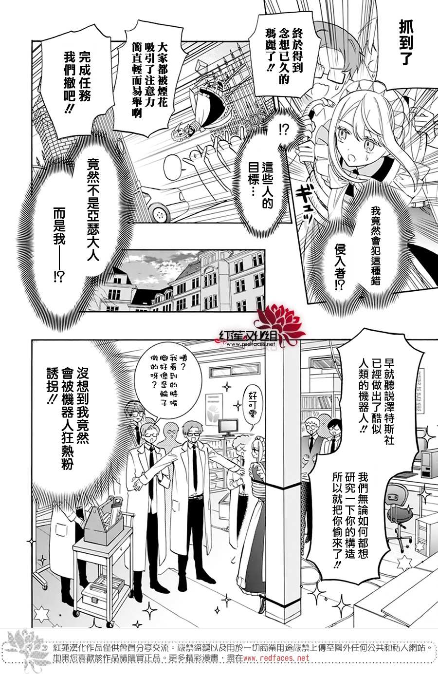 《人形机器人玛丽》漫画最新章节第14话免费下拉式在线观看章节第【5】张图片