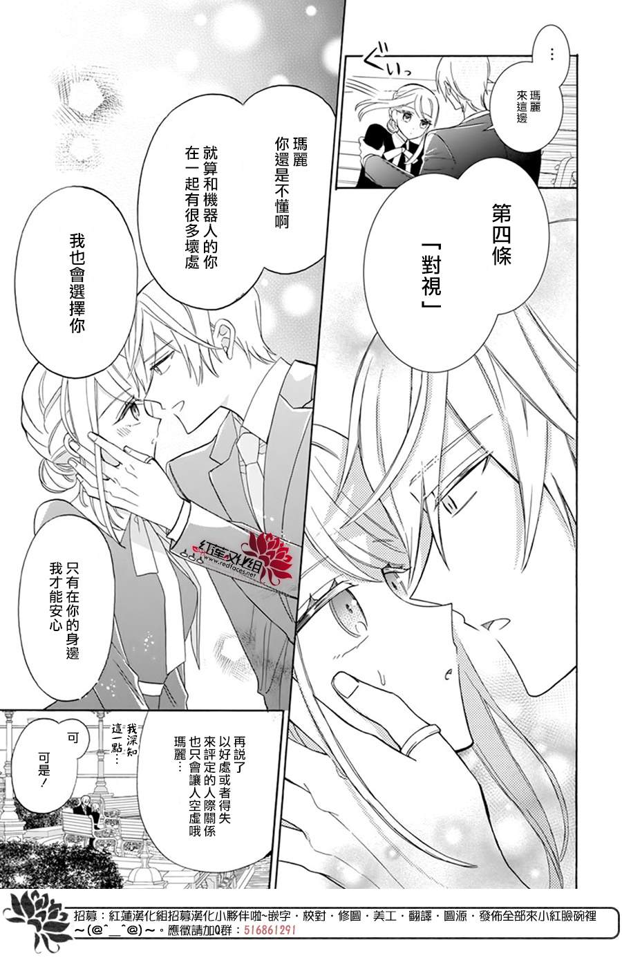 《人形机器人玛丽》漫画最新章节第15话免费下拉式在线观看章节第【10】张图片