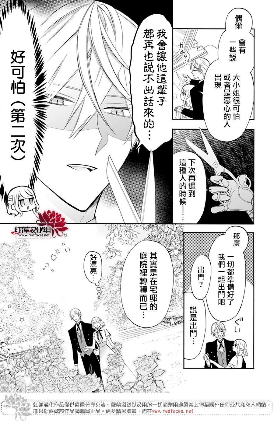 《人形机器人玛丽》漫画最新章节第11话免费下拉式在线观看章节第【9】张图片