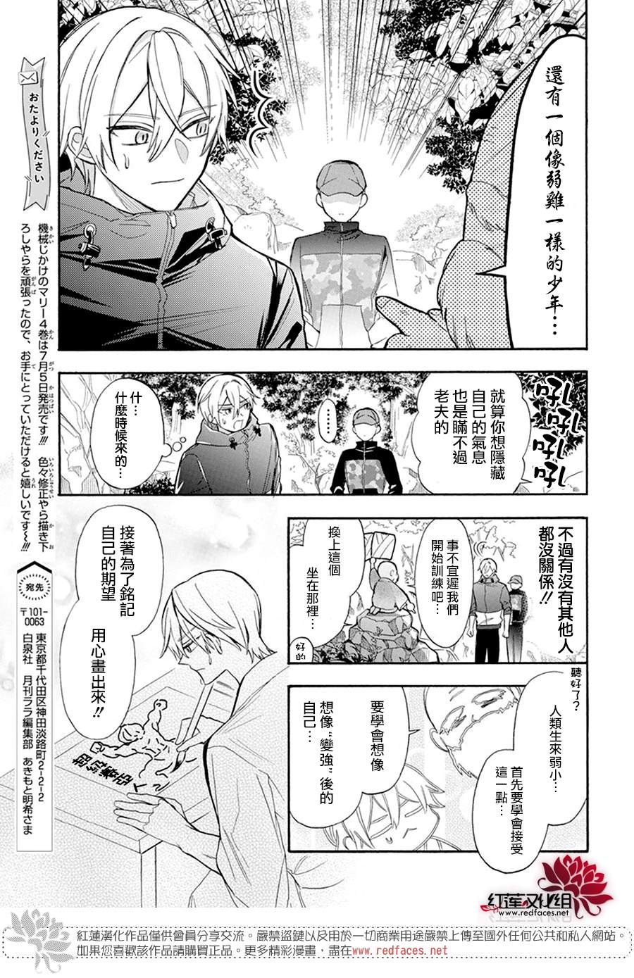 《人形机器人玛丽》漫画最新章节sp免费下拉式在线观看章节第【3】张图片