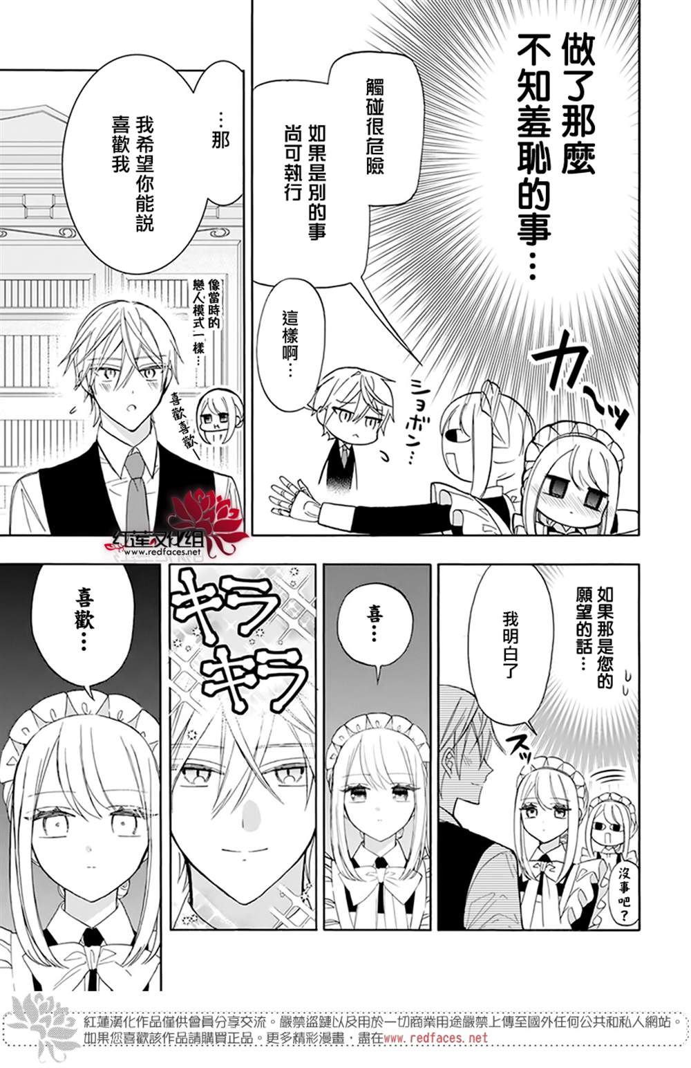 《人形机器人玛丽》漫画最新章节第9话免费下拉式在线观看章节第【14】张图片