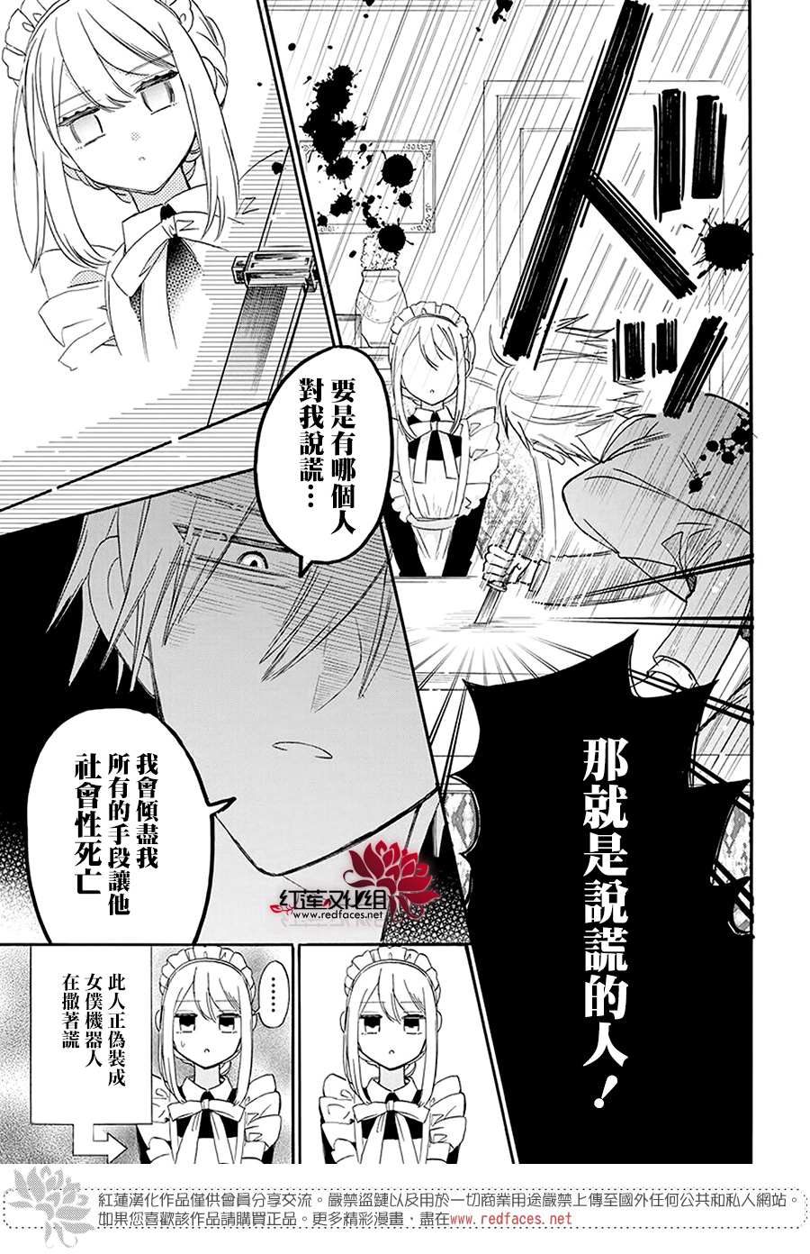 《人形机器人玛丽》漫画最新章节第1话免费下拉式在线观看章节第【9】张图片