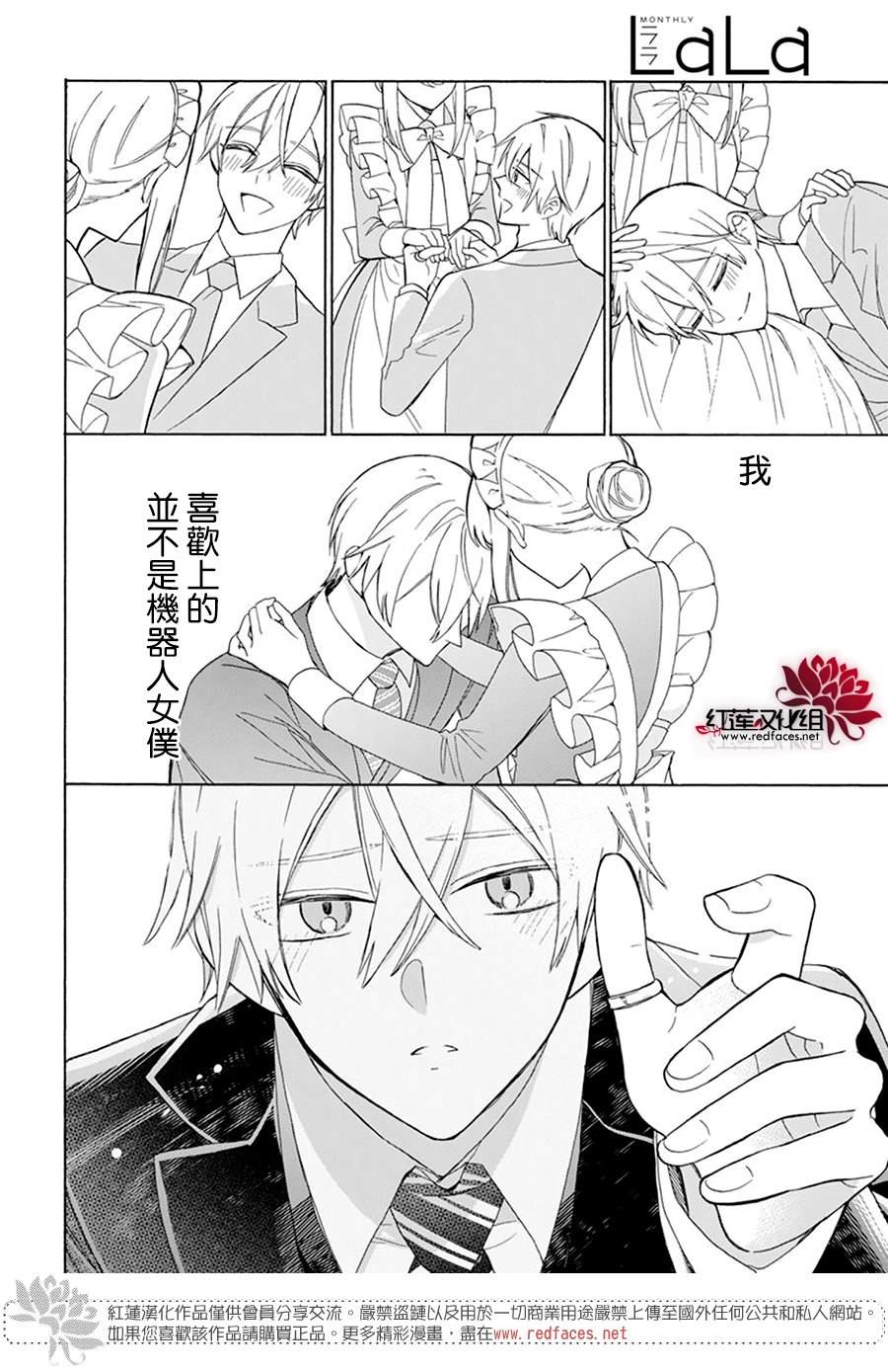 《人形机器人玛丽》漫画最新章节第19话免费下拉式在线观看章节第【22】张图片