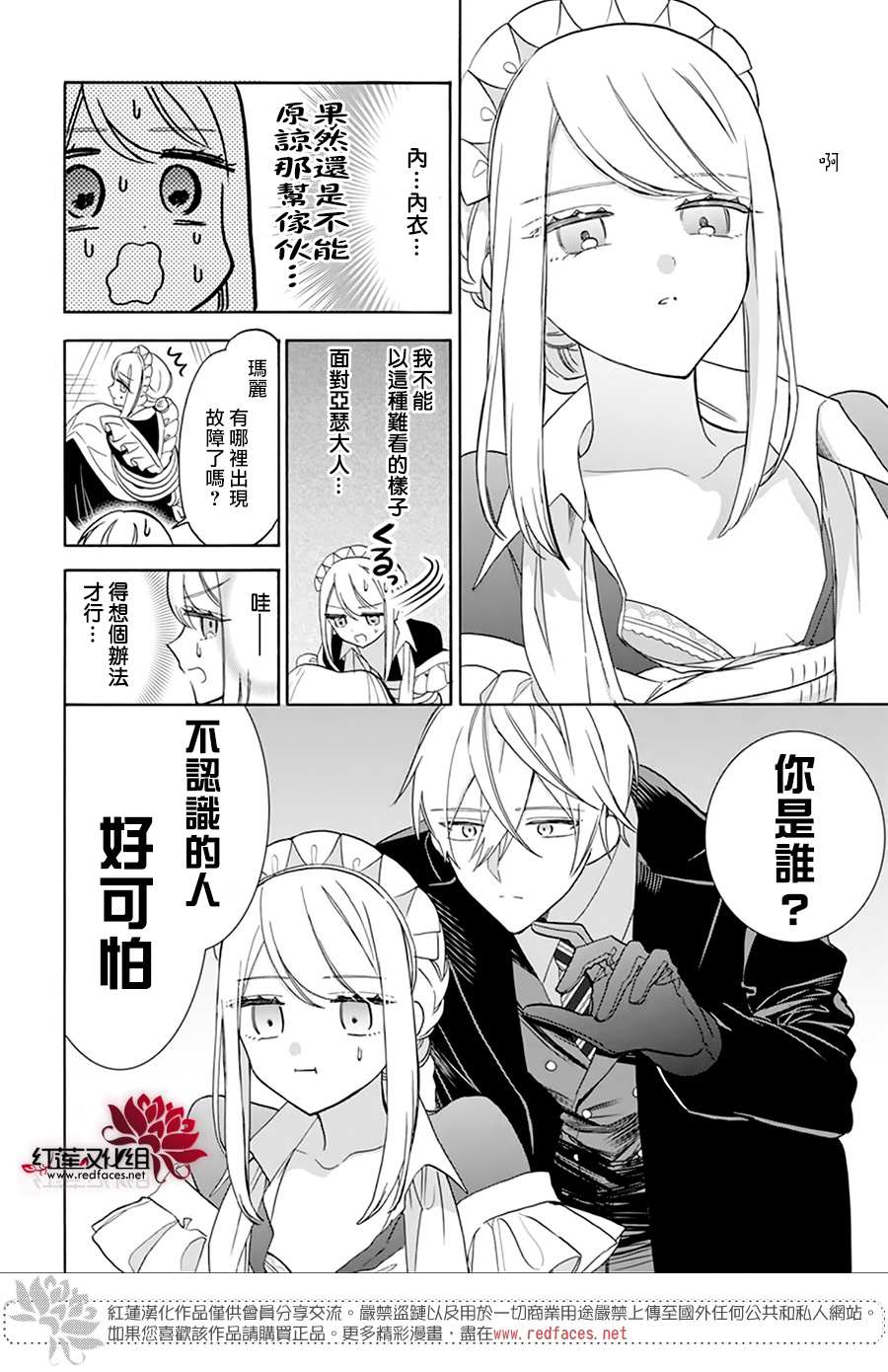 《人形机器人玛丽》漫画最新章节第14话免费下拉式在线观看章节第【23】张图片