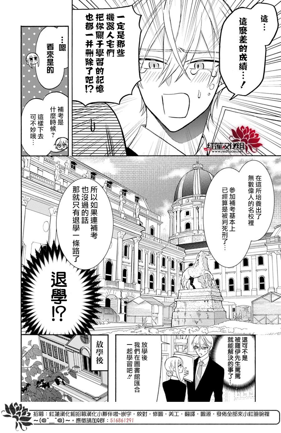 《人形机器人玛丽》漫画最新章节第16话免费下拉式在线观看章节第【4】张图片