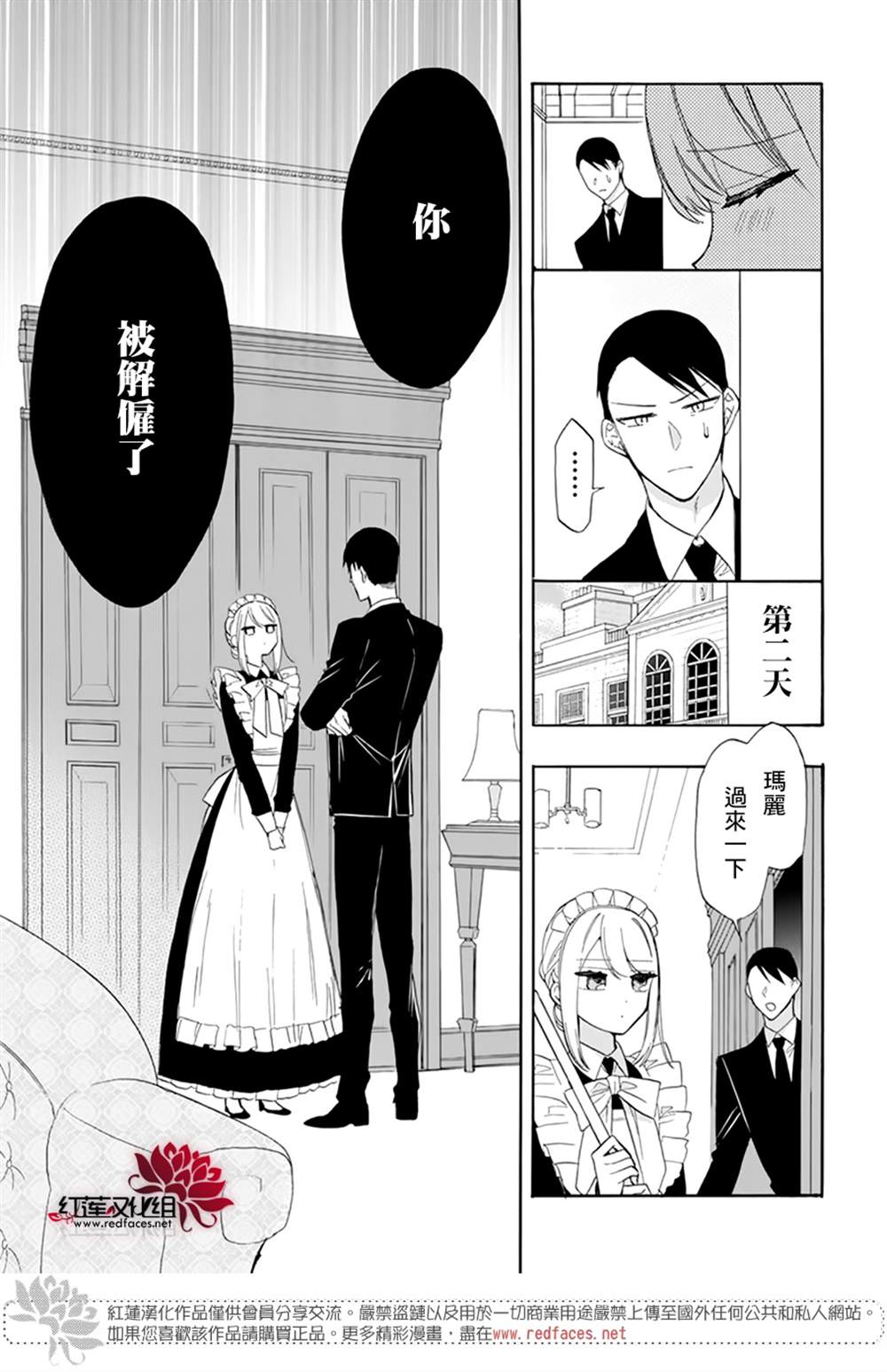 《人形机器人玛丽》漫画最新章节第4话免费下拉式在线观看章节第【15】张图片