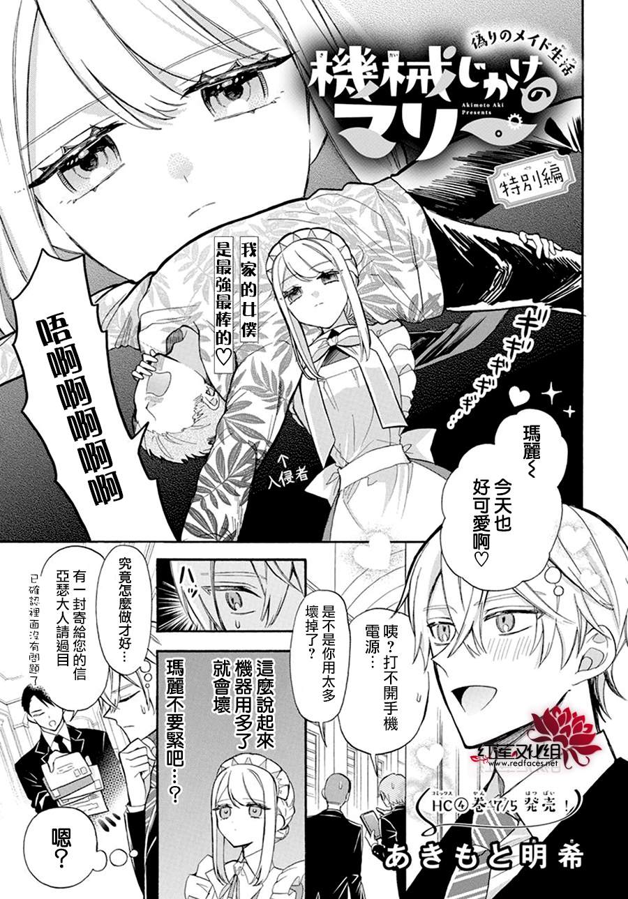 《人形机器人玛丽》漫画最新章节sp免费下拉式在线观看章节第【1】张图片