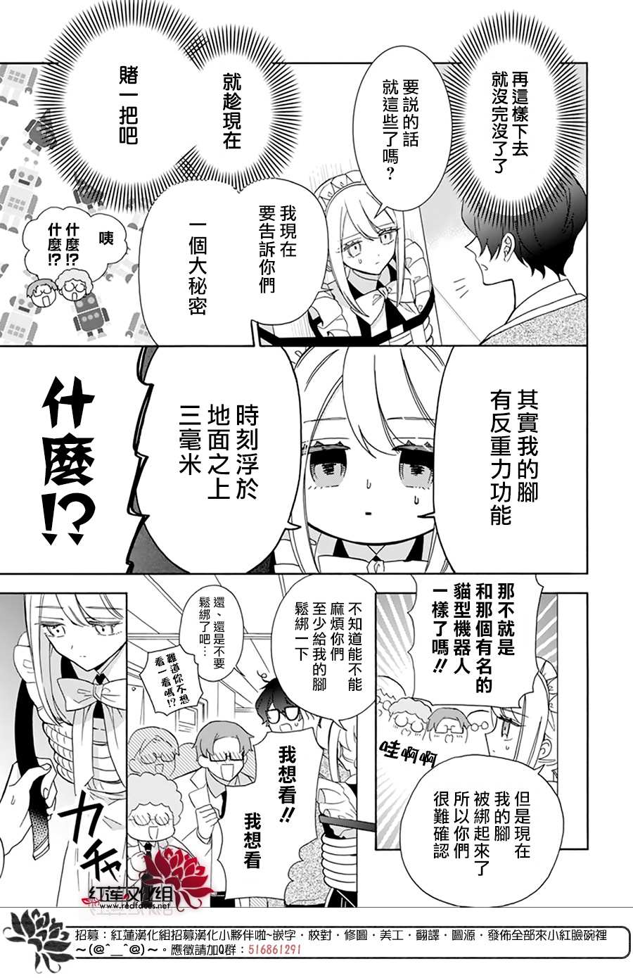 《人形机器人玛丽》漫画最新章节第14话免费下拉式在线观看章节第【12】张图片