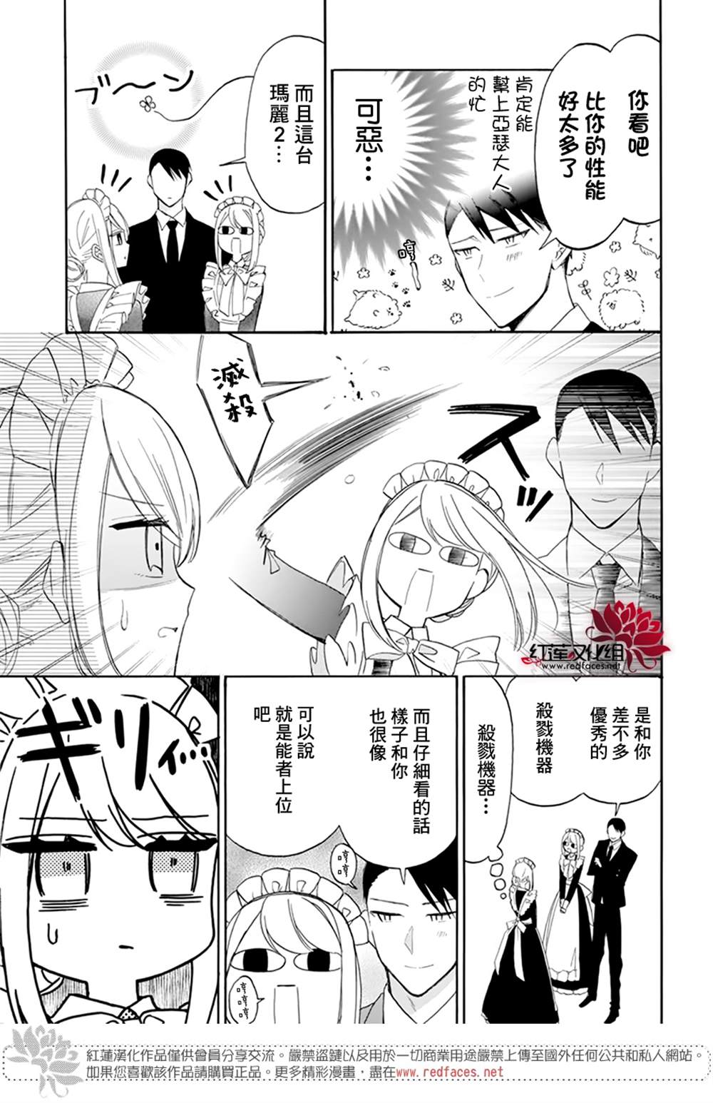 《人形机器人玛丽》漫画最新章节第4话免费下拉式在线观看章节第【19】张图片