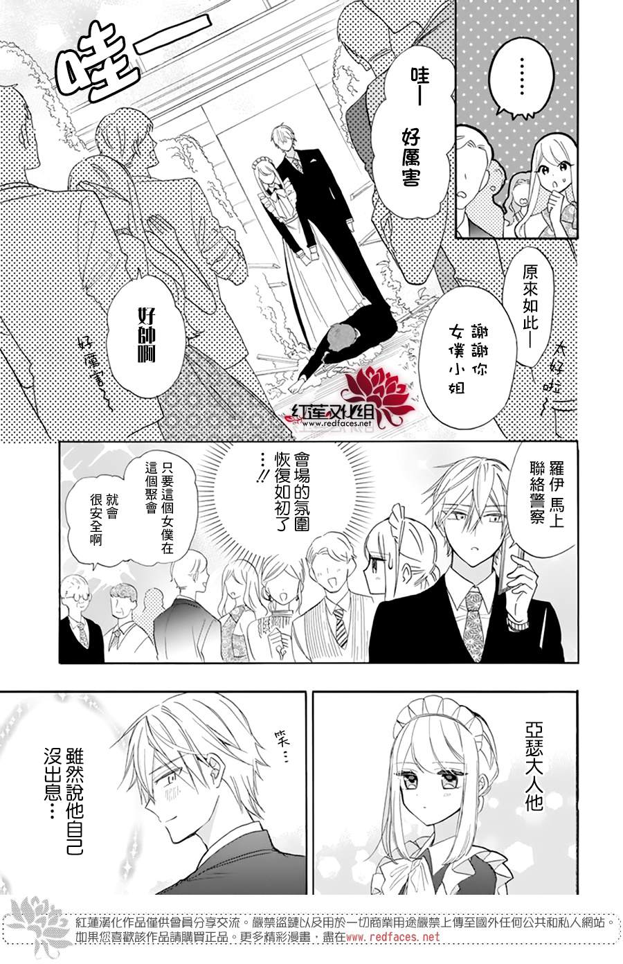 《人形机器人玛丽》漫画最新章节第3话免费下拉式在线观看章节第【25】张图片