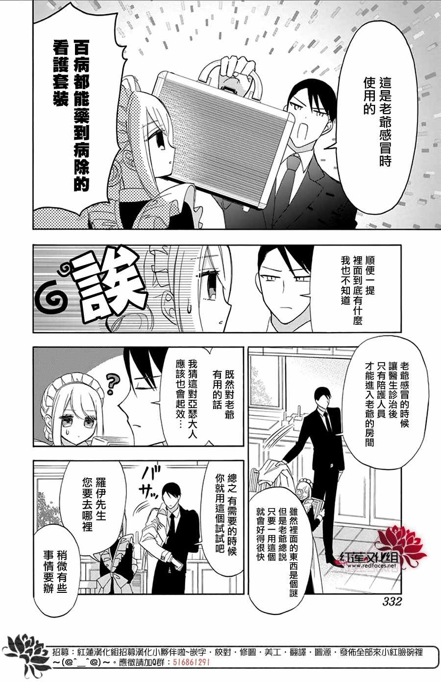 《人形机器人玛丽》漫画最新章节第7话免费下拉式在线观看章节第【4】张图片