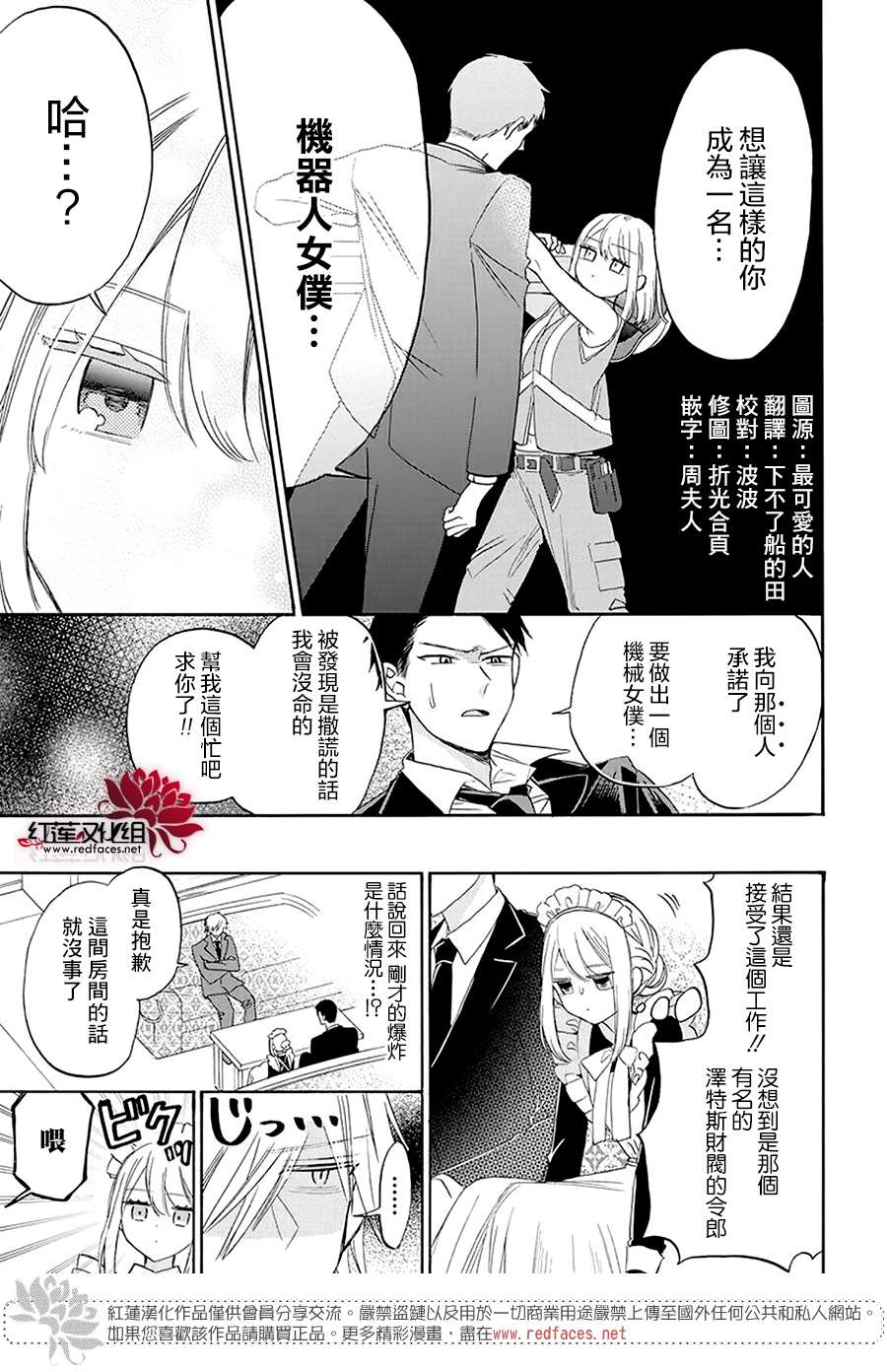 《人形机器人玛丽》漫画最新章节第1话免费下拉式在线观看章节第【5】张图片