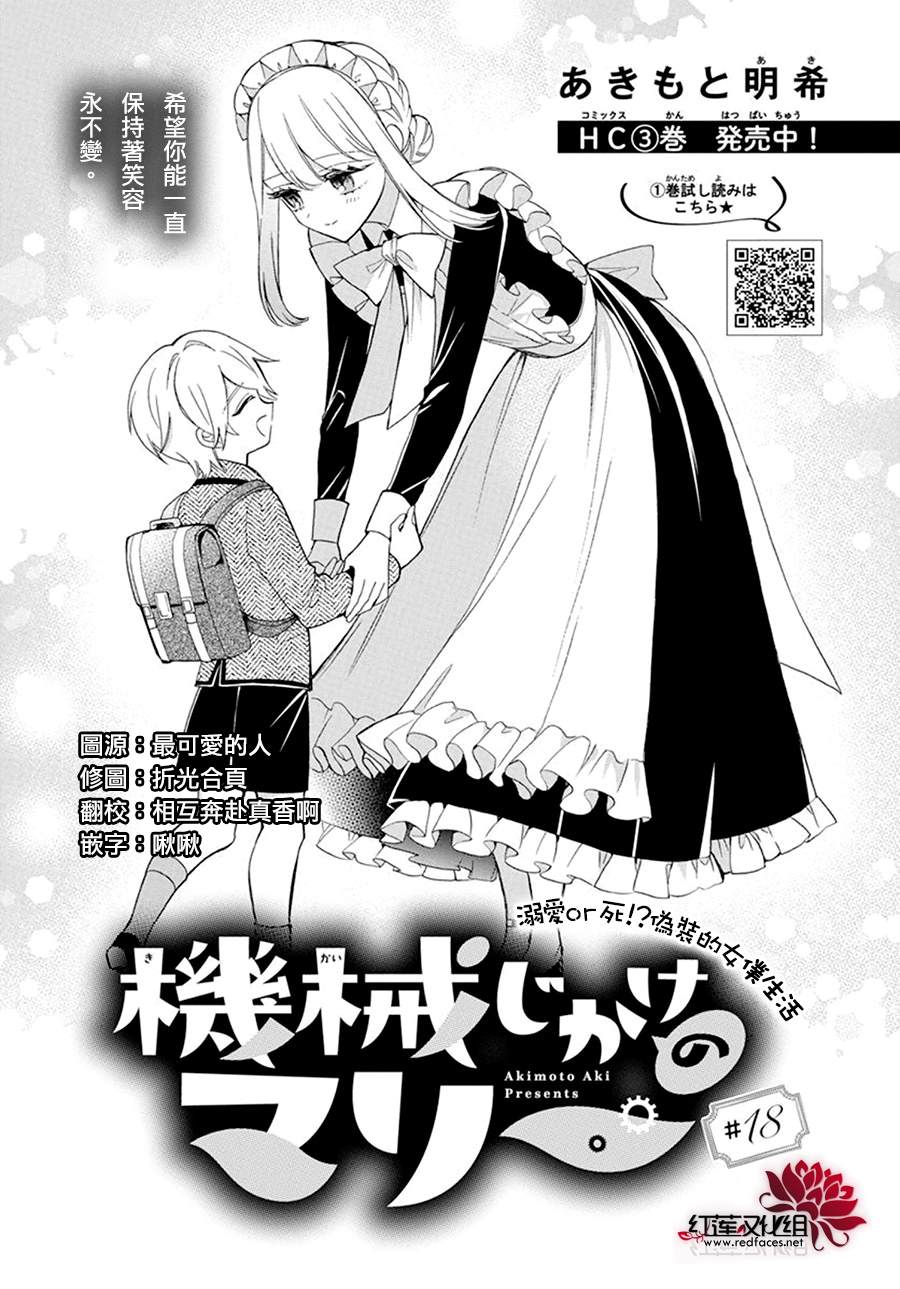 《人形机器人玛丽》漫画最新章节第18话免费下拉式在线观看章节第【1】张图片