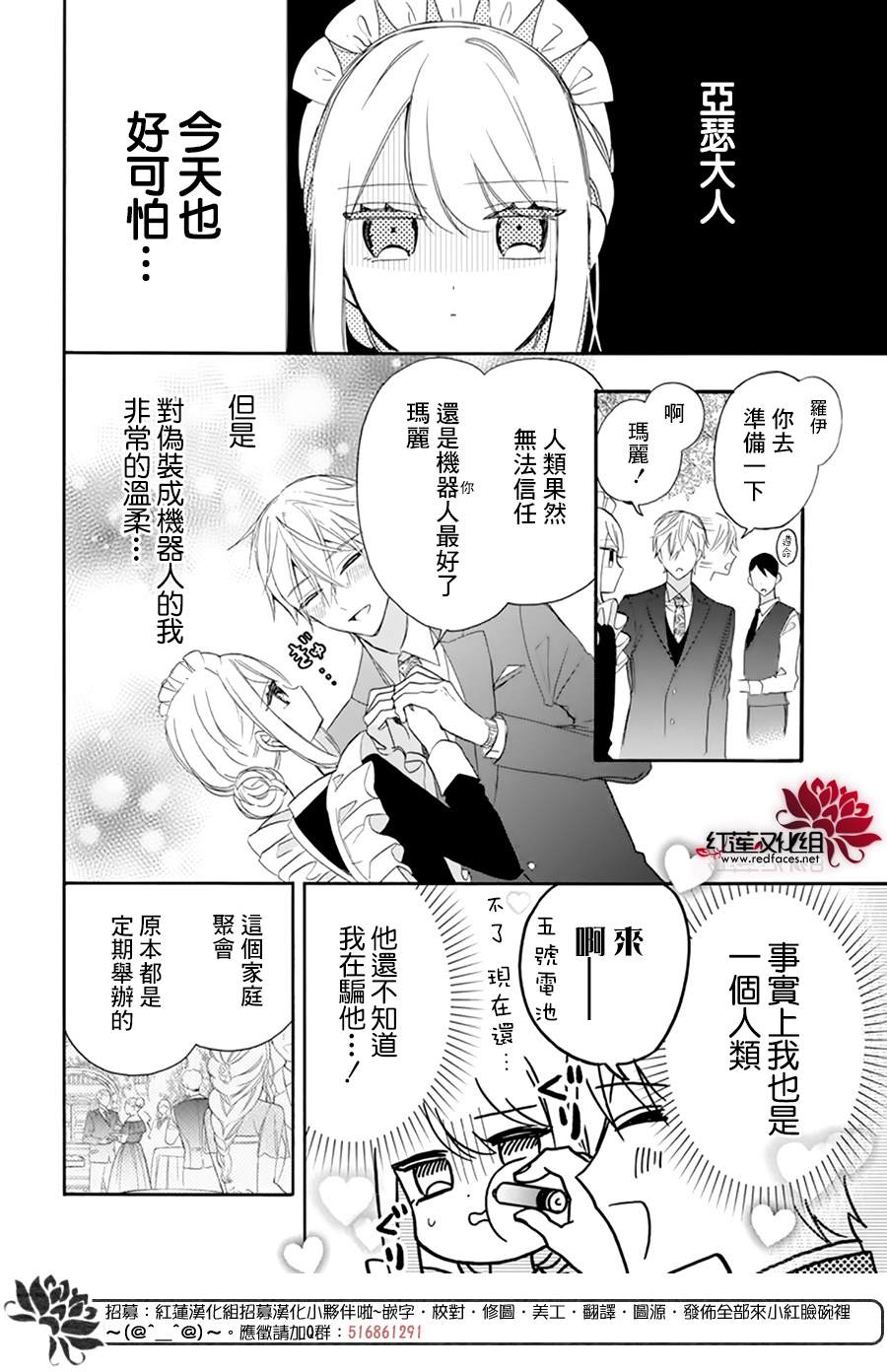 《人形机器人玛丽》漫画最新章节第3话免费下拉式在线观看章节第【4】张图片