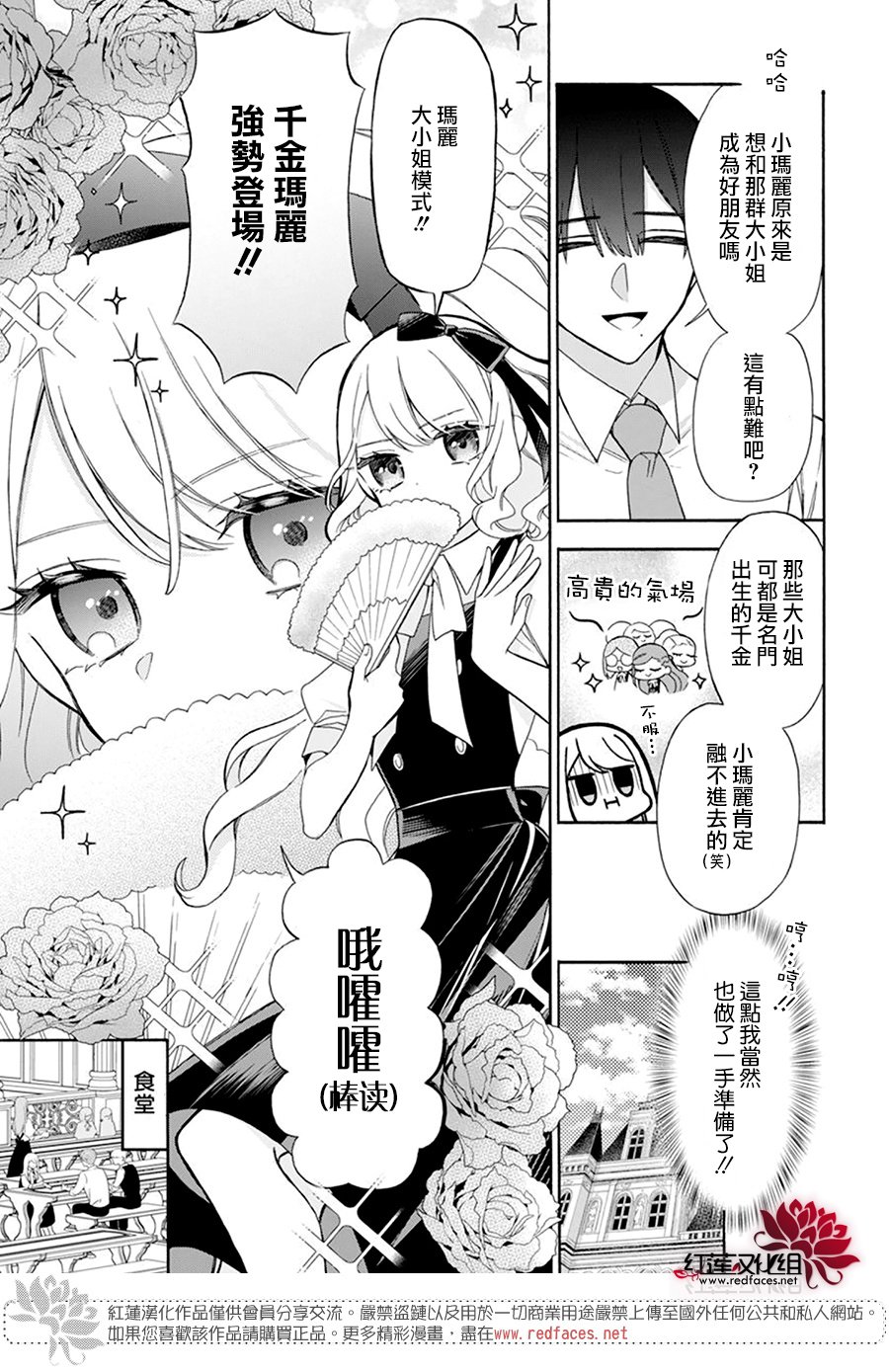 《人形机器人玛丽》漫画最新章节第21话免费下拉式在线观看章节第【7】张图片