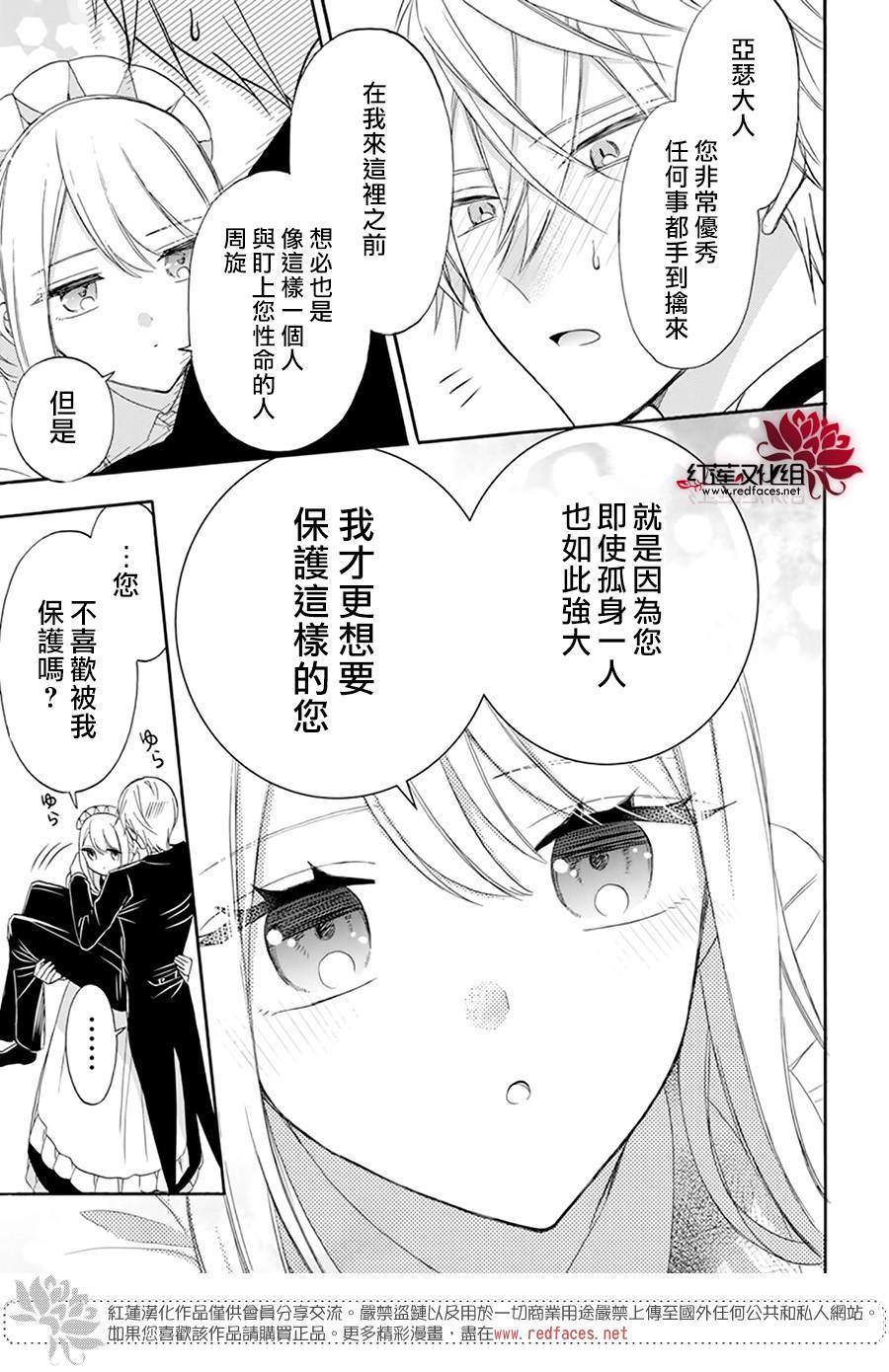 《人形机器人玛丽》漫画最新章节第11话免费下拉式在线观看章节第【24】张图片