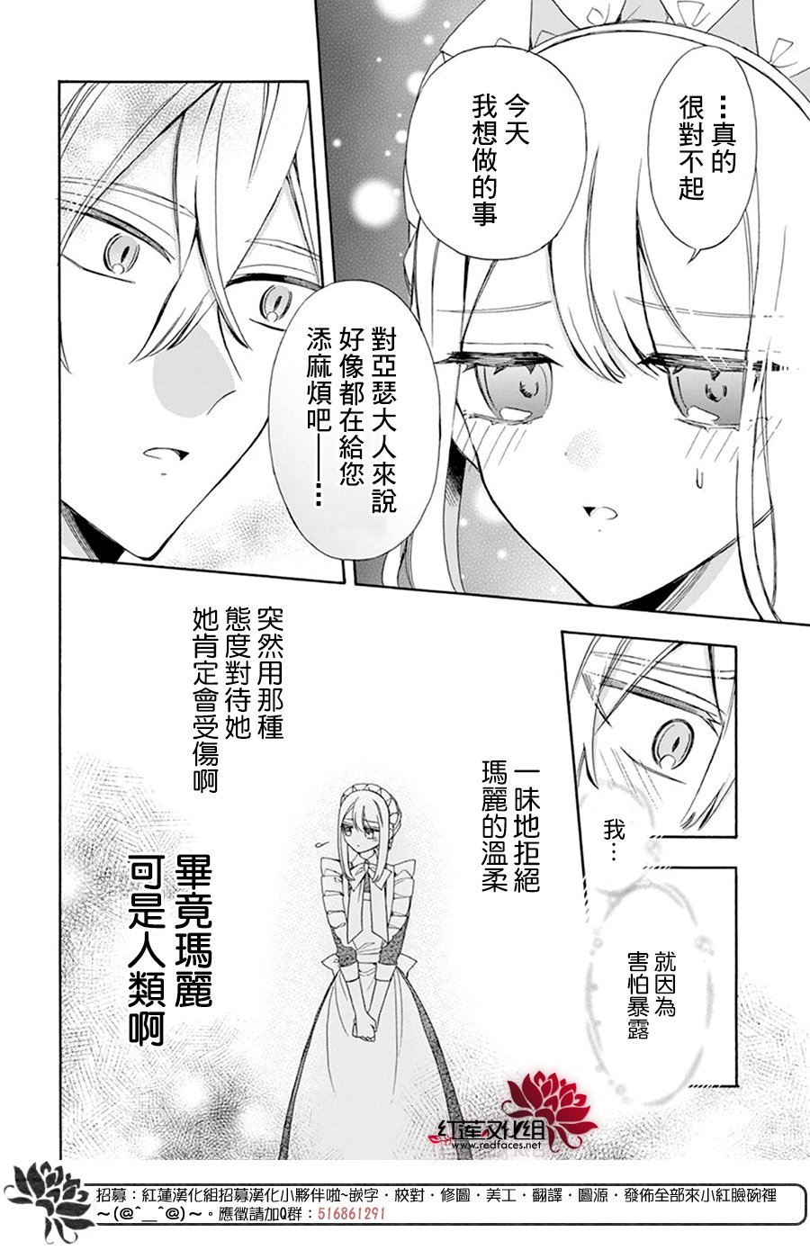 《人形机器人玛丽》漫画最新章节第20话免费下拉式在线观看章节第【18】张图片