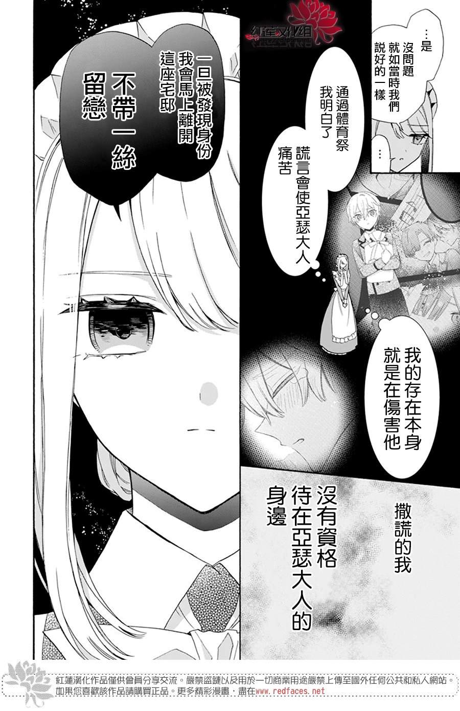 《人形机器人玛丽》漫画最新章节第19话免费下拉式在线观看章节第【26】张图片