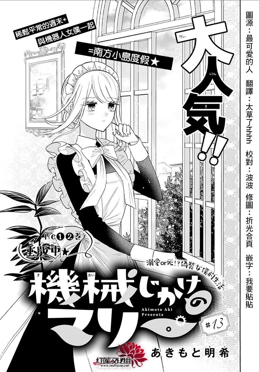 《人形机器人玛丽》漫画最新章节第13话免费下拉式在线观看章节第【1】张图片