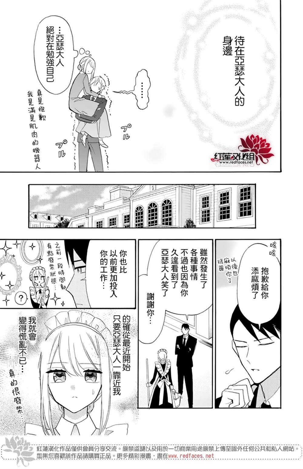 《人形机器人玛丽》漫画最新章节第4话免费下拉式在线观看章节第【40】张图片