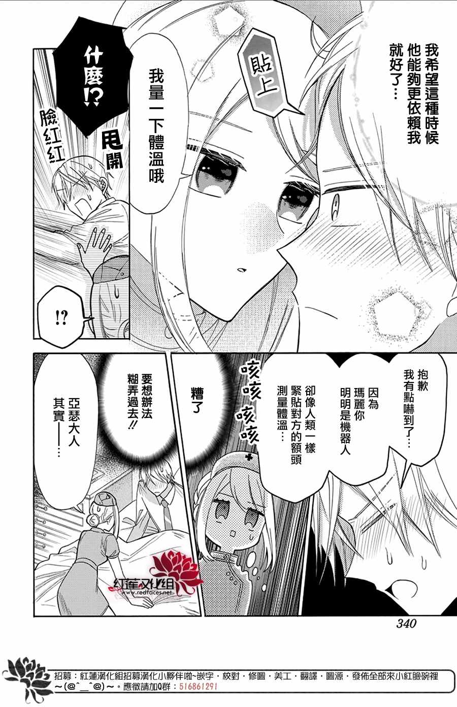 《人形机器人玛丽》漫画最新章节第7话免费下拉式在线观看章节第【12】张图片