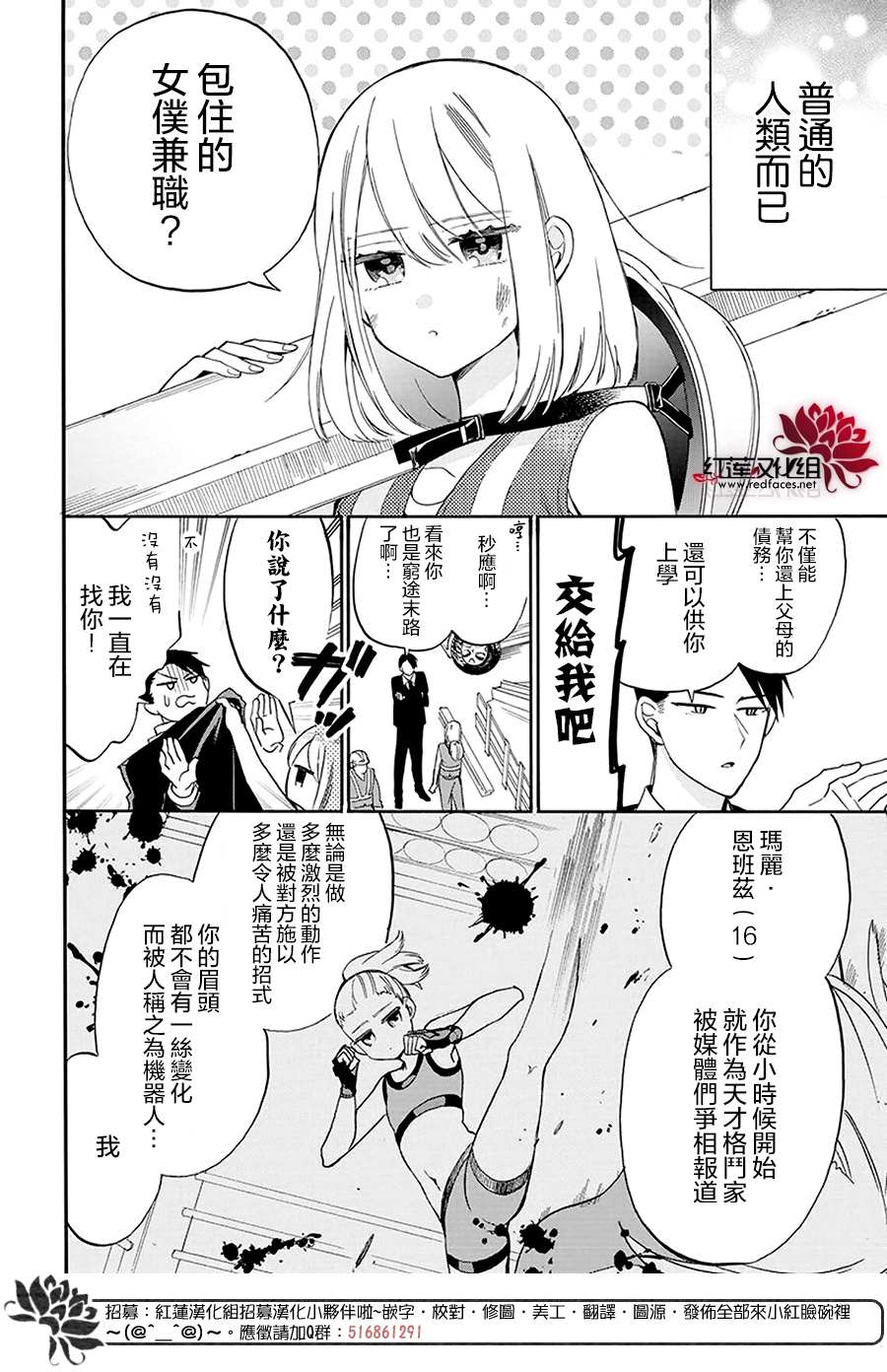 《人形机器人玛丽》漫画最新章节第1话免费下拉式在线观看章节第【4】张图片