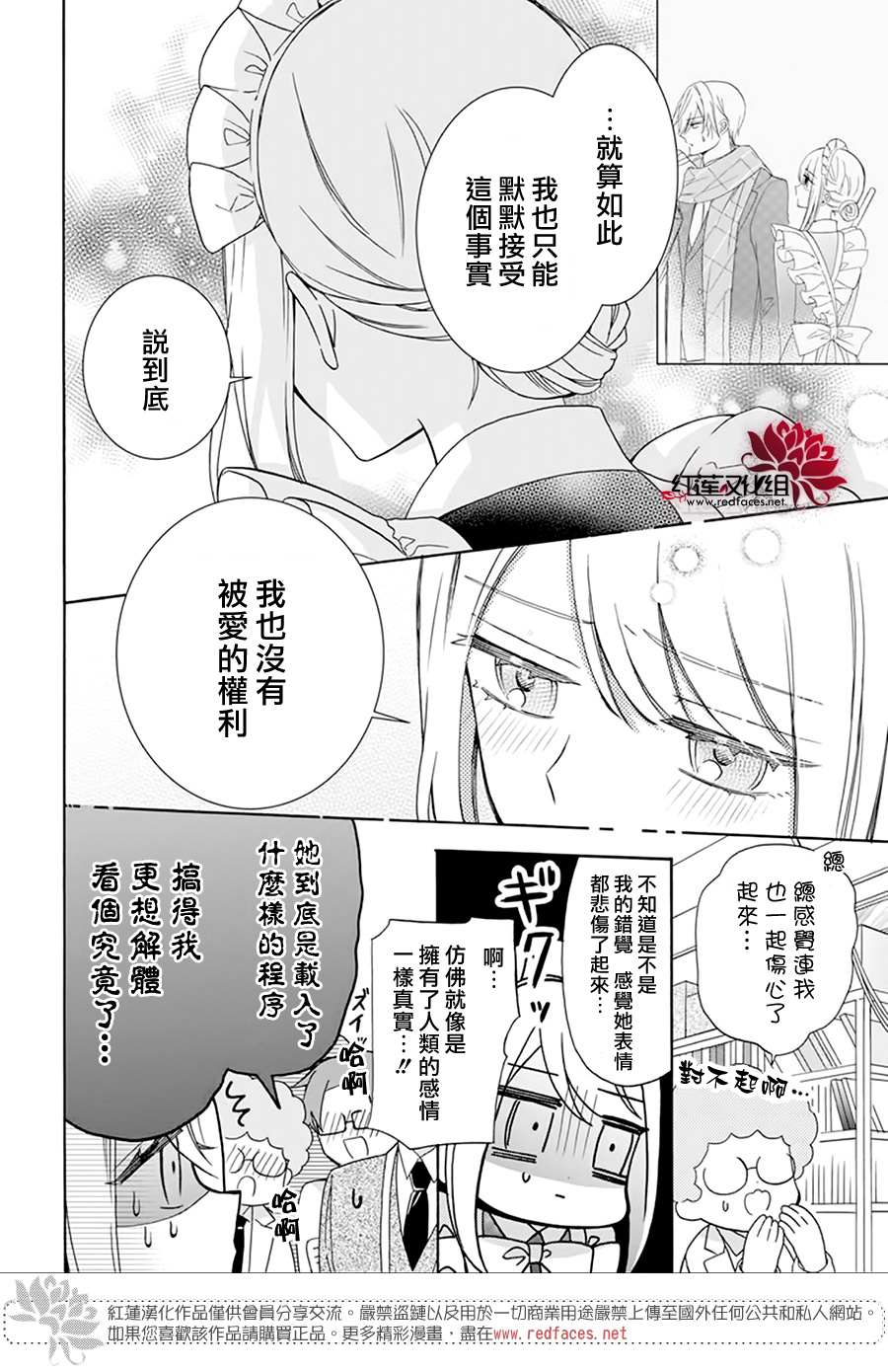 《人形机器人玛丽》漫画最新章节第14话免费下拉式在线观看章节第【11】张图片