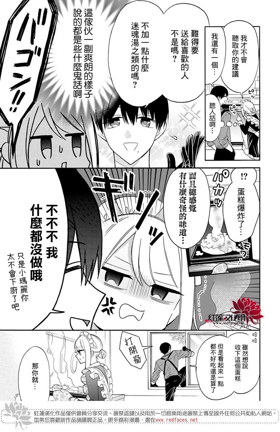 《人形机器人玛丽》漫画最新章节第10话免费下拉式在线观看章节第【17】张图片