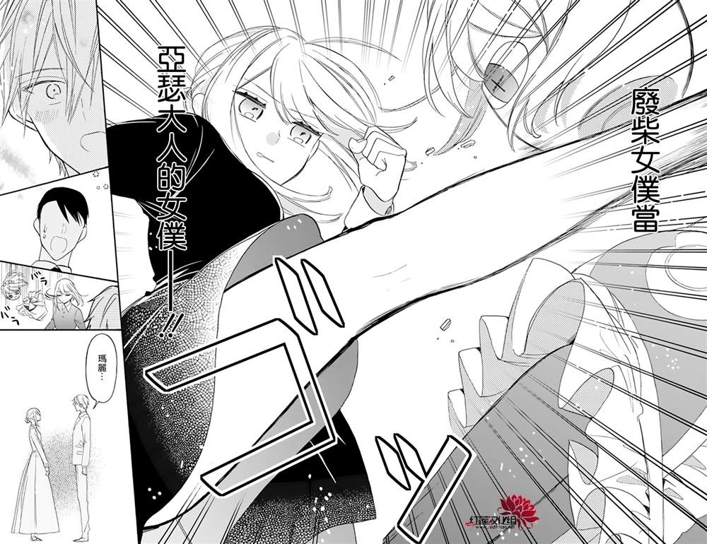 《人形机器人玛丽》漫画最新章节第4话免费下拉式在线观看章节第【34】张图片