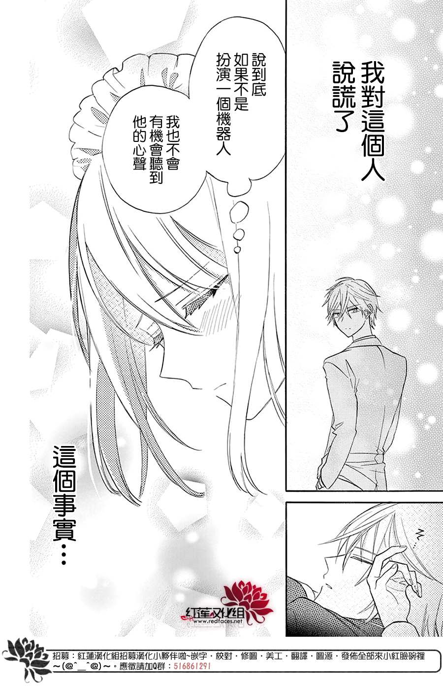 《人形机器人玛丽》漫画最新章节第1话免费下拉式在线观看章节第【24】张图片