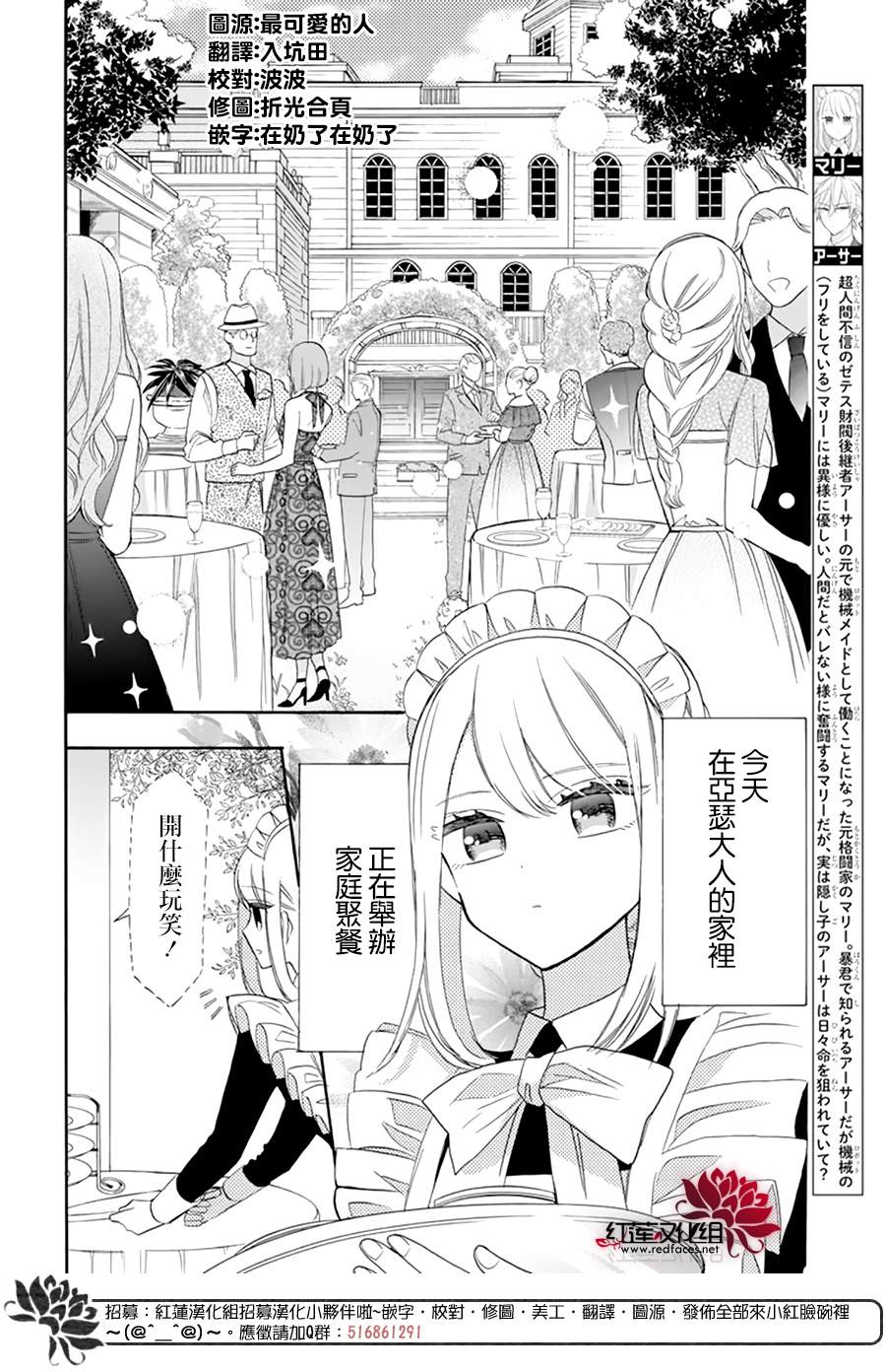 《人形机器人玛丽》漫画最新章节第3话免费下拉式在线观看章节第【2】张图片