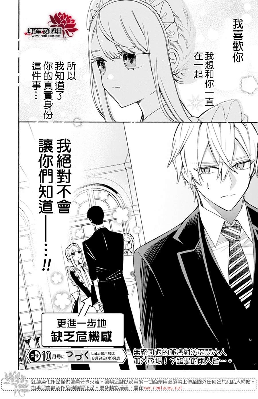 《人形机器人玛丽》漫画最新章节第19话免费下拉式在线观看章节第【28】张图片