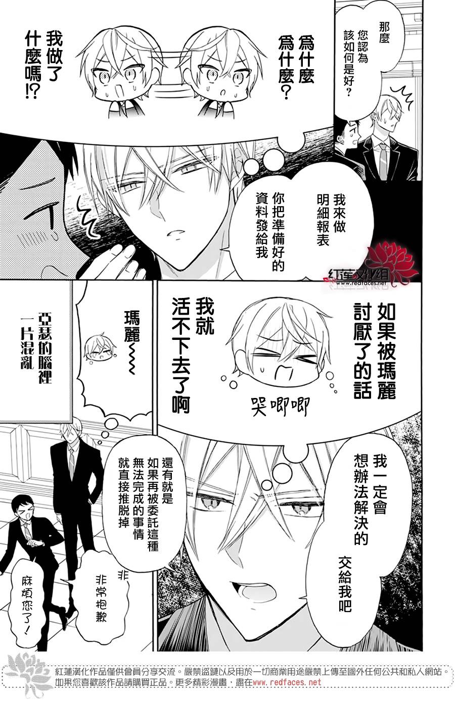 《人形机器人玛丽》漫画最新章节第12话免费下拉式在线观看章节第【11】张图片