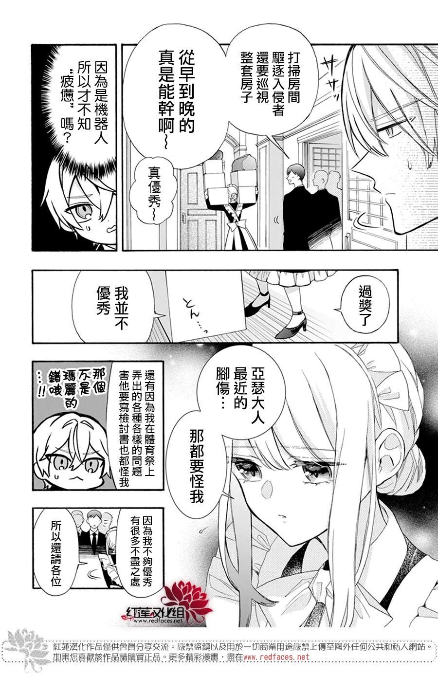 《人形机器人玛丽》漫画最新章节第19话免费下拉式在线观看章节第【10】张图片