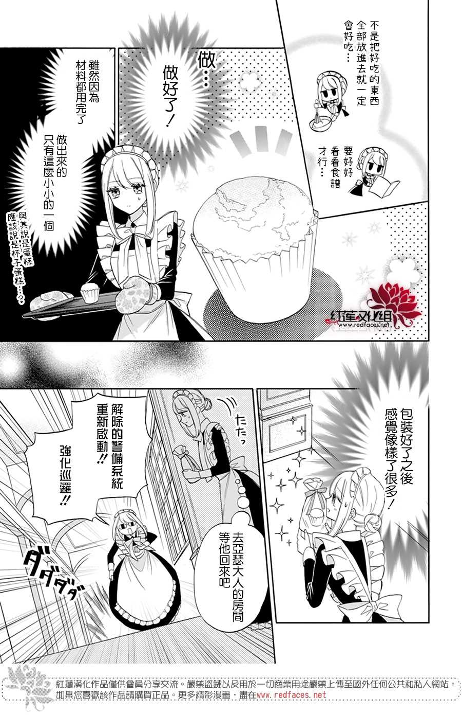 《人形机器人玛丽》漫画最新章节第10话免费下拉式在线观看章节第【19】张图片