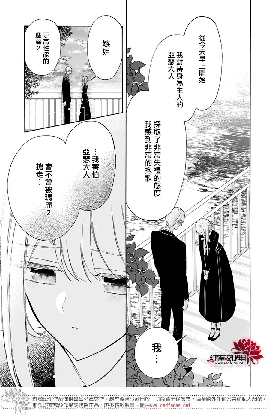 《人形机器人玛丽》漫画最新章节第12话免费下拉式在线观看章节第【21】张图片