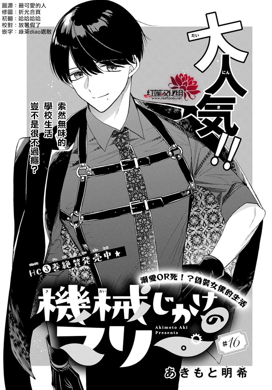 《人形机器人玛丽》漫画最新章节第16话免费下拉式在线观看章节第【1】张图片