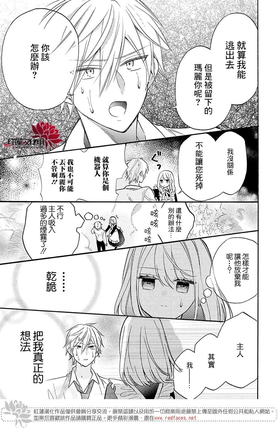 《人形机器人玛丽》漫画最新章节第1话免费下拉式在线观看章节第【32】张图片