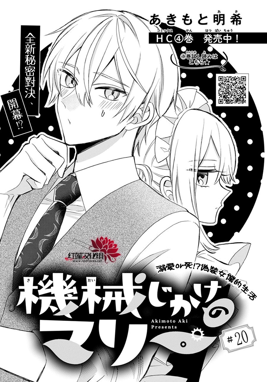 《人形机器人玛丽》漫画最新章节第20话免费下拉式在线观看章节第【1】张图片