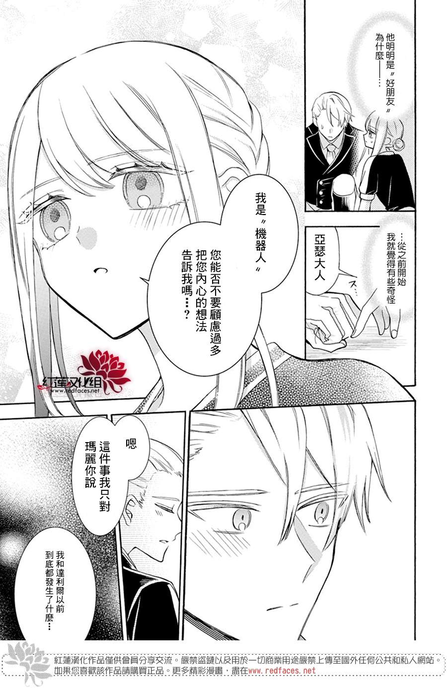 《人形机器人玛丽》漫画最新章节第17话免费下拉式在线观看章节第【11】张图片