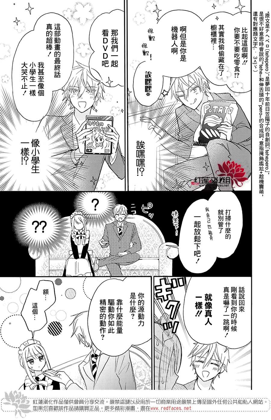 《人形机器人玛丽》漫画最新章节第1话免费下拉式在线观看章节第【13】张图片