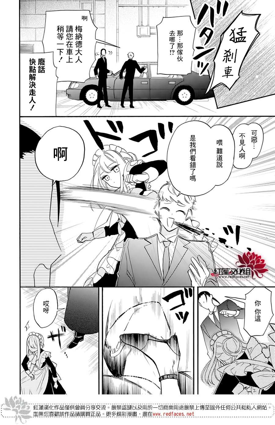 《人形机器人玛丽》漫画最新章节第2话免费下拉式在线观看章节第【29】张图片