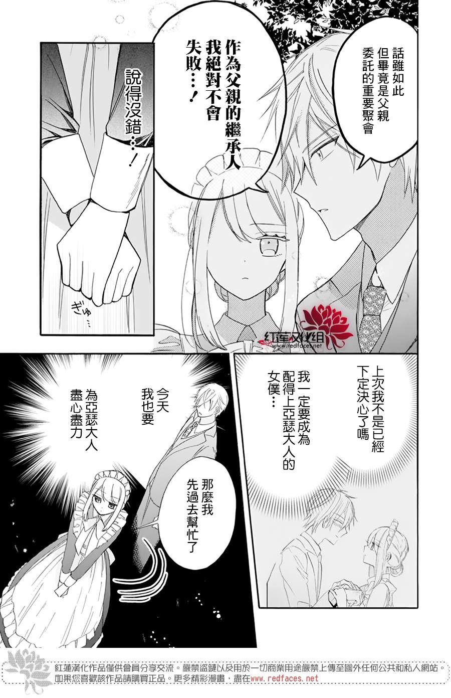 《人形机器人玛丽》漫画最新章节第3话免费下拉式在线观看章节第【7】张图片