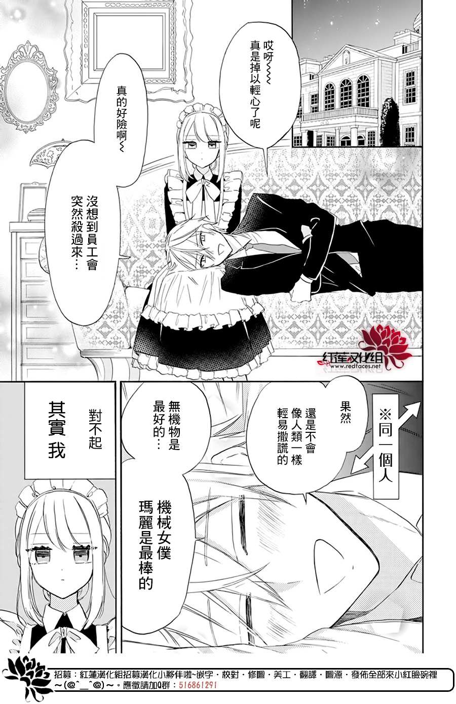 《人形机器人玛丽》漫画最新章节第2话免费下拉式在线观看章节第【6】张图片