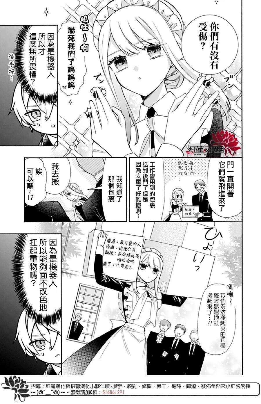 《人形机器人玛丽》漫画最新章节第19话免费下拉式在线观看章节第【9】张图片