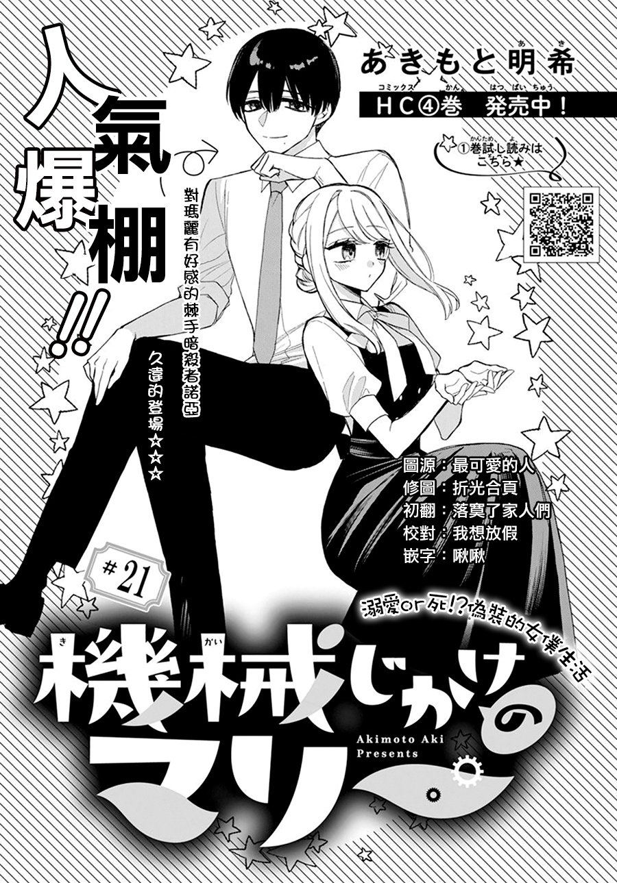 《人形机器人玛丽》漫画最新章节第21话免费下拉式在线观看章节第【1】张图片