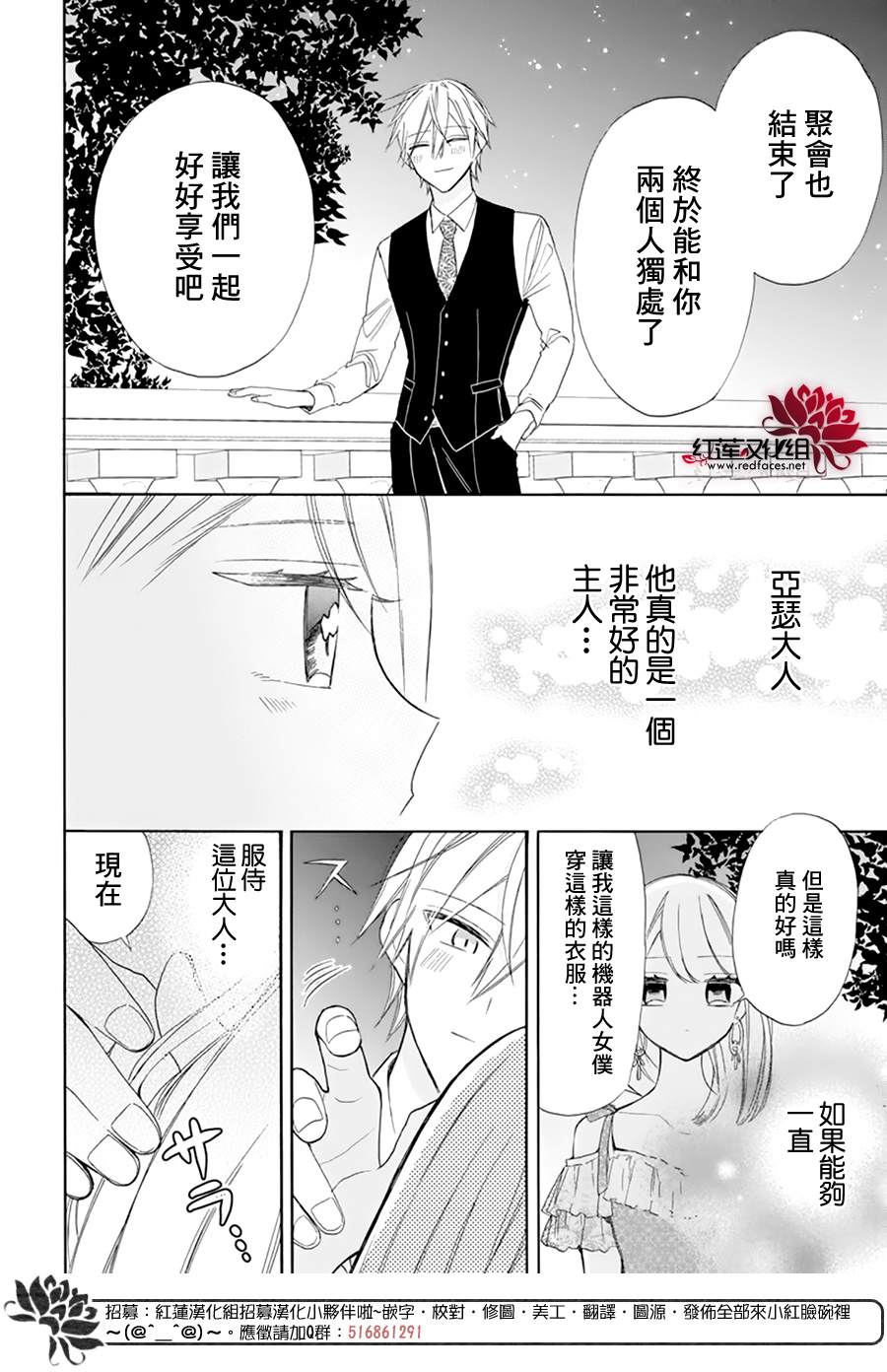 《人形机器人玛丽》漫画最新章节第3话免费下拉式在线观看章节第【28】张图片