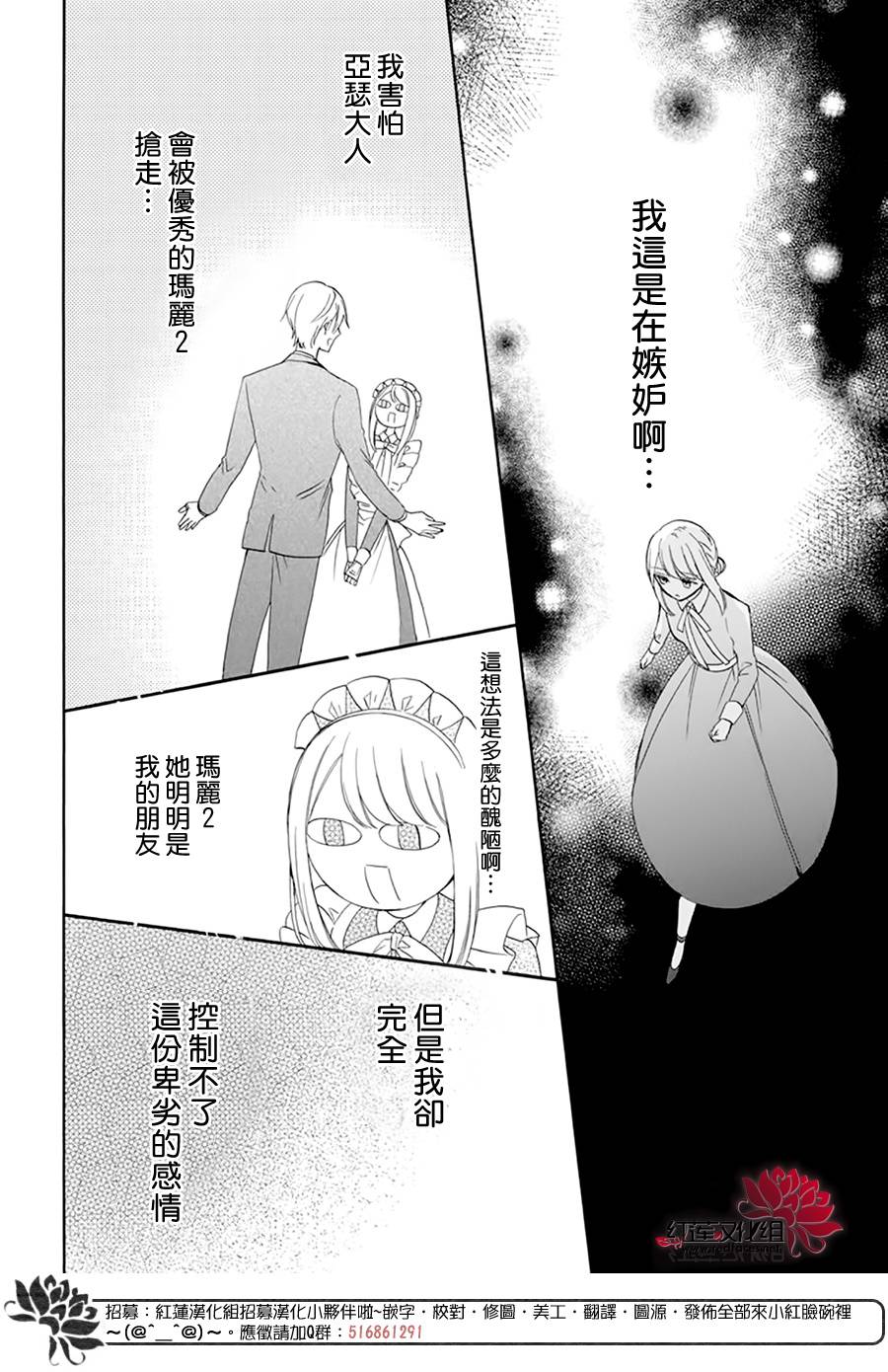 《人形机器人玛丽》漫画最新章节第12话免费下拉式在线观看章节第【16】张图片