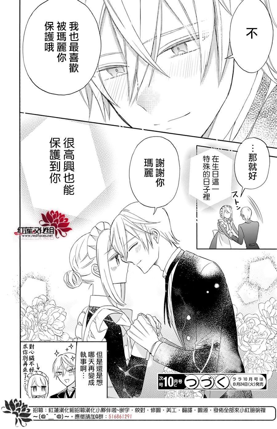 《人形机器人玛丽》漫画最新章节第11话免费下拉式在线观看章节第【25】张图片