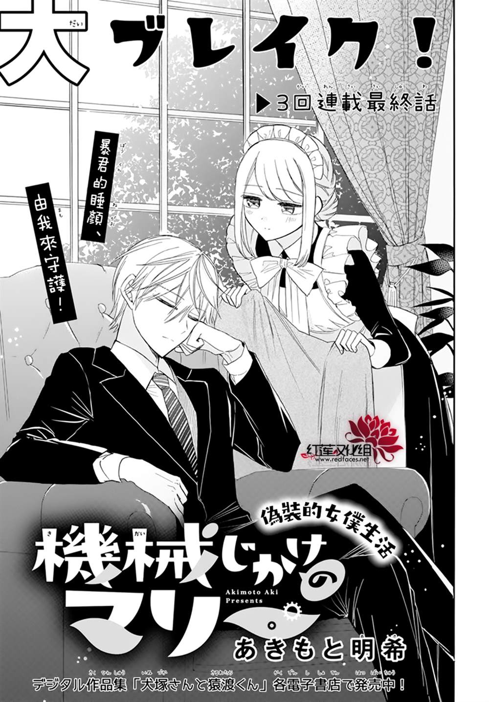 《人形机器人玛丽》漫画最新章节第4话免费下拉式在线观看章节第【1】张图片